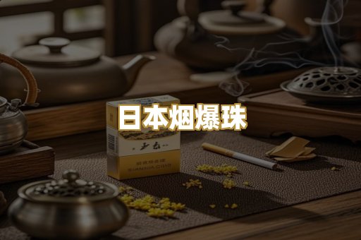越代香烟货源